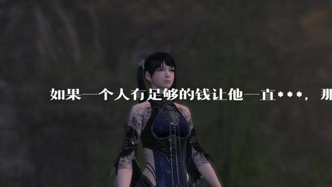 如果一个人有足够的钱让他一直***，那毒品对他的身体还有害吗？