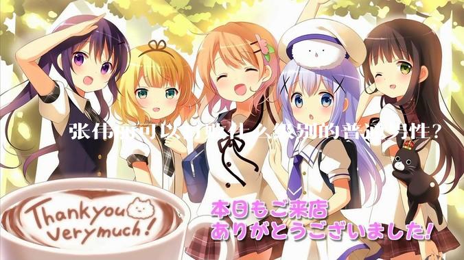 张伟丽可以打败什么级别的普通男性？