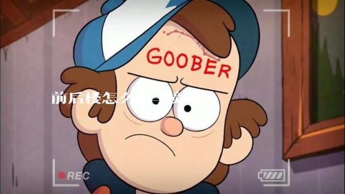 前后楼怎么共享宽带?